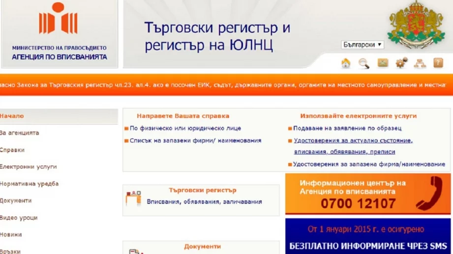 В Търговския регистър си раздадоха бонуси за "постигнати резултати"