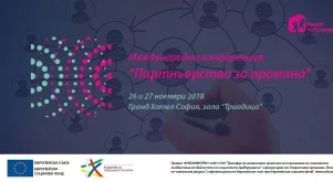 Едно от най-машабните събития за социални иновации ще се проведе в София през ноември