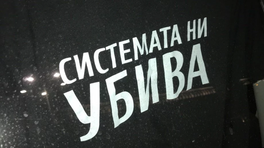 От "Системата ни убива"  алармират за "поредно безумие на Сачева"
