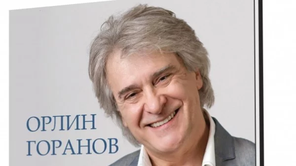 Орлин Горанов издава автобиография