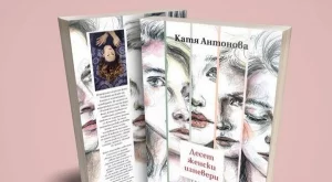 Десет женски изневери