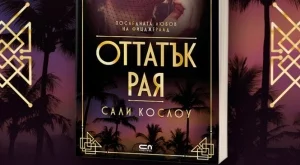 Излиза книга за непознатата любов на Скот Фицджералд