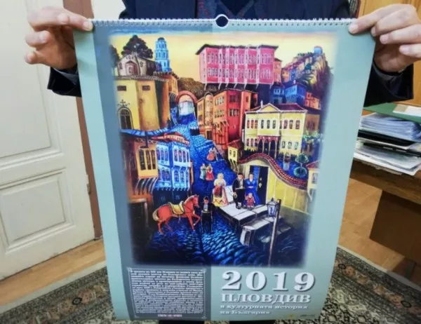 Историческият музей в Пловдив издаде поредния си колекционерски календар