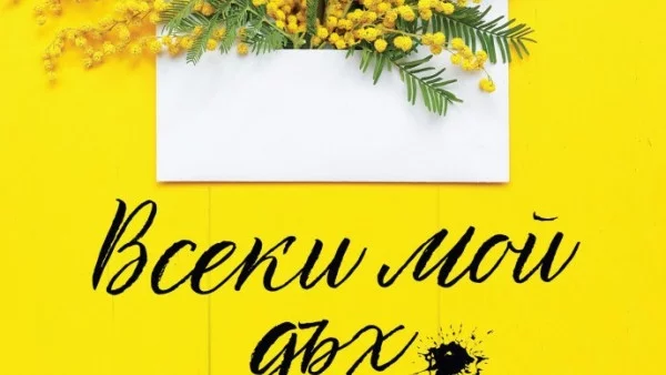 "Всеки мой дъх" - новият роман на Никълъс Спаркс