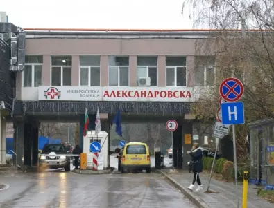 Изпратиха в прокуратурата нарушения в Александровска болница