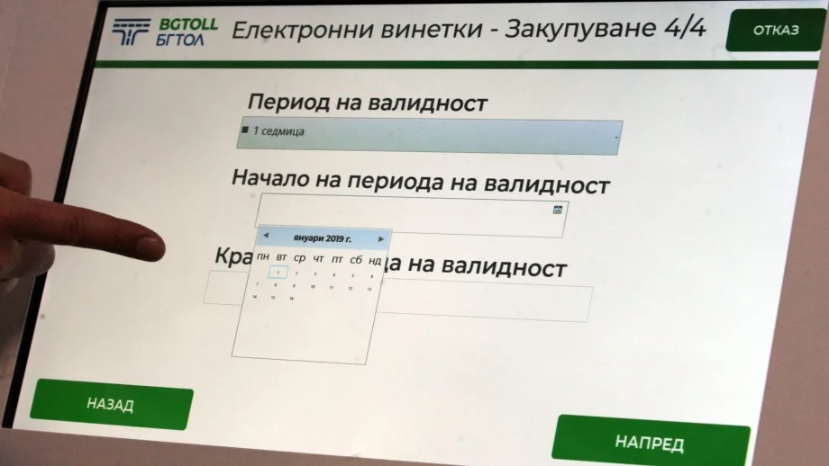 Спряха конвертирането на хартиени винетки в електронни заради измами
