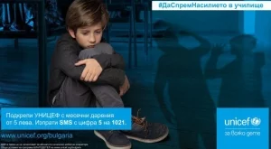 Заедно срещу насилието в училище 