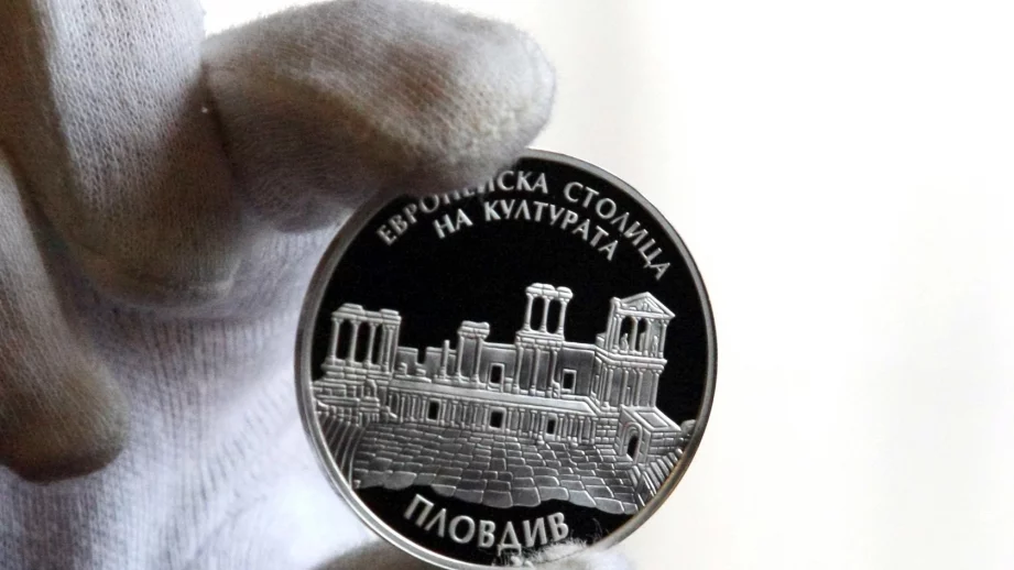 БНБ пусна монета "Пловдив - Европейска столица на културата"