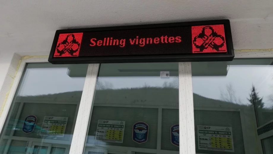 Надвзети суми за електронни винетки ще бъдат връщани, ето как