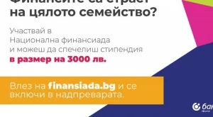 Нова инициатива за повишаване на финансовата грамотност сред учениците и техните родители