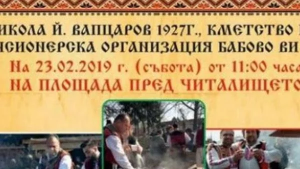 Конкурс определи "най-напетия юнак" и най-благата греяна ракия в село Бабово