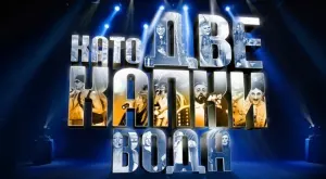 Обявиха участниците в новия сезон на "Като две капки вода" 