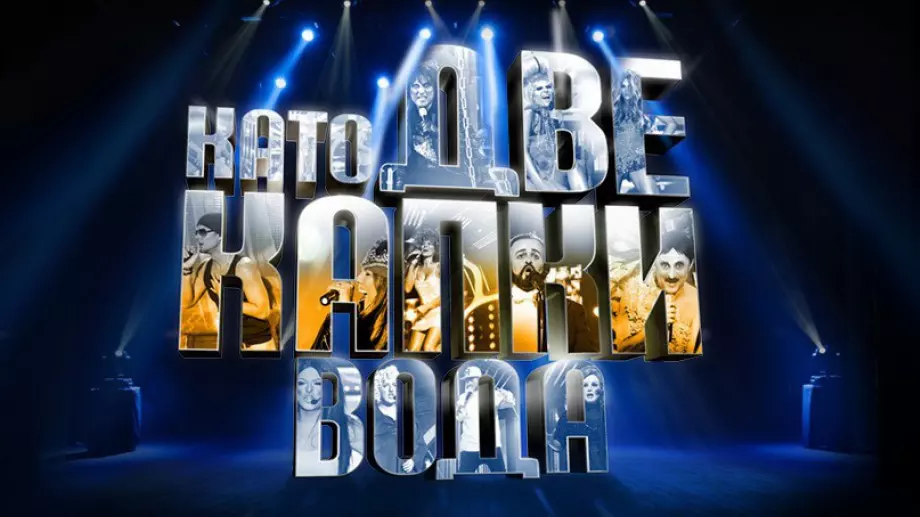 Ето кой ще е жури в новия сезон на “Като две капки вода” (СНИМКИ)