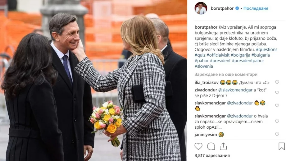 Деси Радева изпадна в неловка ситуация със словенския президент (ВИДЕО)