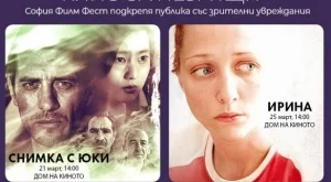 Показват 2 български филма, пригодени за незрящи, на СФФ
