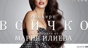 Мария Илиева представя новия си албум с турне