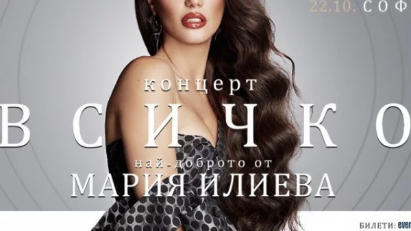 Мария Илиева представя новия си албум с турне