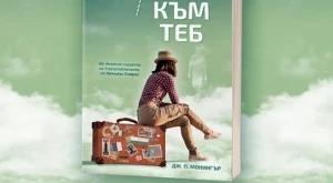 "Карта към теб" вдъхва смелост да намерим себе си