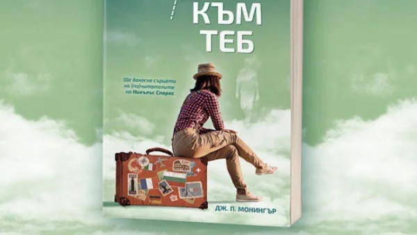 "Карта към теб" вдъхва смелост да намерим себе си