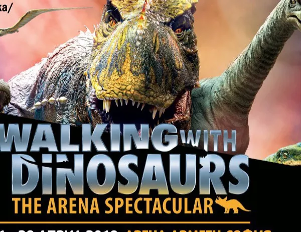 Семеен билет за Walking with Dinosaurs печели...