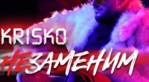 Криско изненада с ново соло парче (видео)