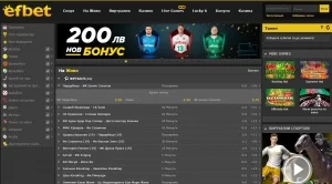 Как Efbet се превърна в абсолютен лидер