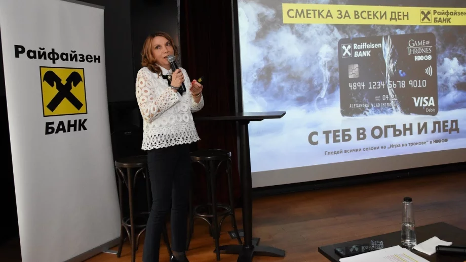 Райфайзенбанк представи банкова карта "Игра на тронове"