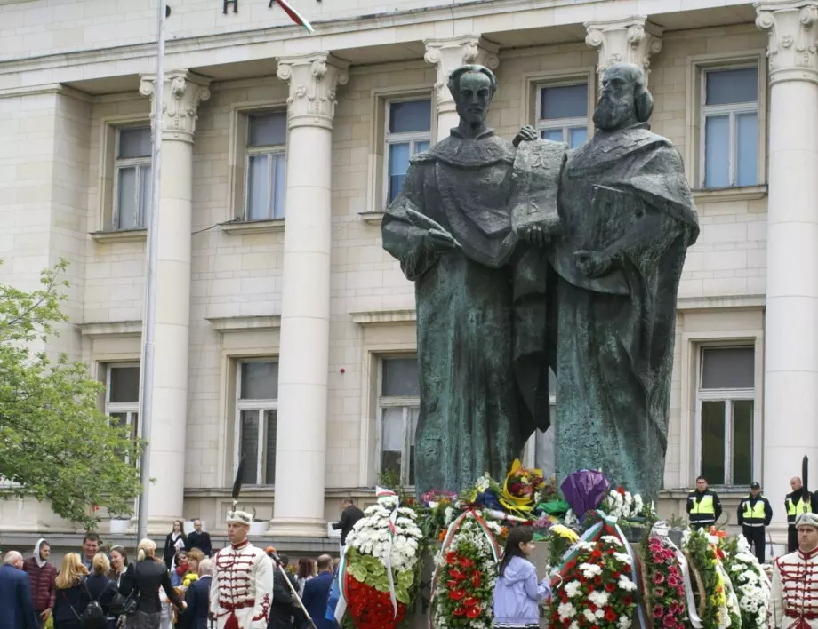 24 май - Ден на българската просвета и култура и на славянската писменост