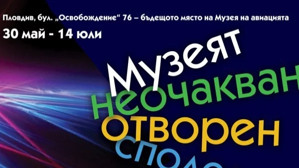 Как може да бъде преборен Дявола и коя е предтечата на SMS-ите, показват в Пловдив