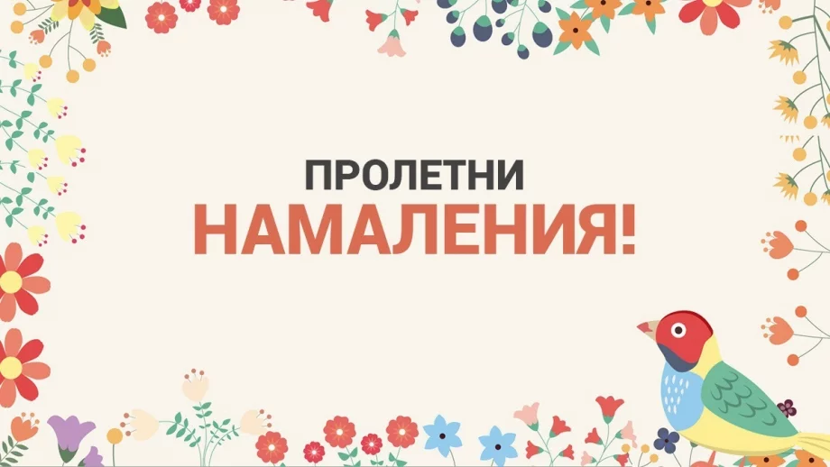 Мини Заем отбелязва осмия си рожден ден с намаления от разходите по потребителските заеми на вноски