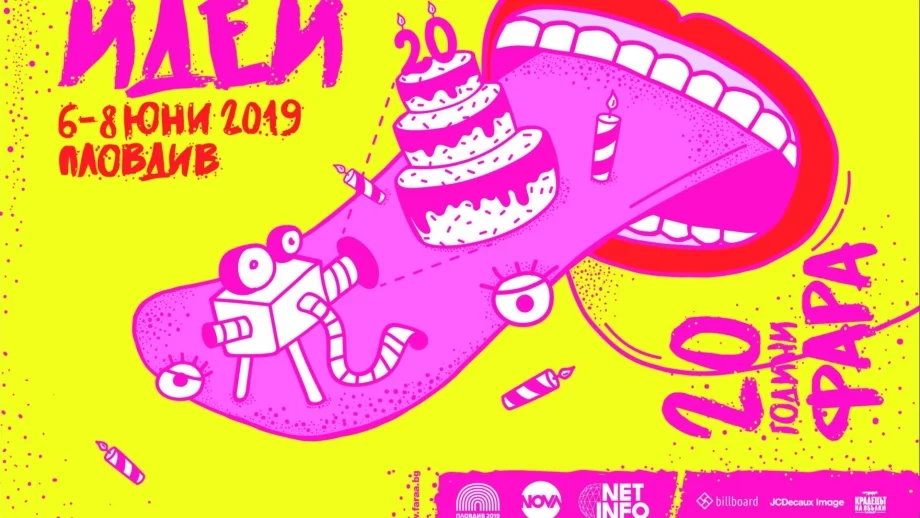 Фестивалът за реклама и творчески решения в комуникацията – ФАРА, празнува 20 години