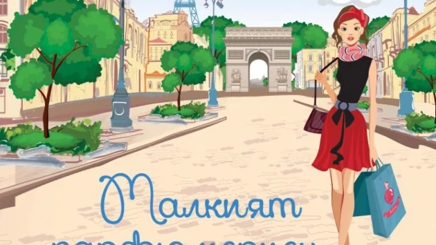 Малкият парфюмериен магазин близо до "Шанз-Елизе"