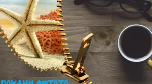 Предизвикай лятото в офиса и помогни на деца