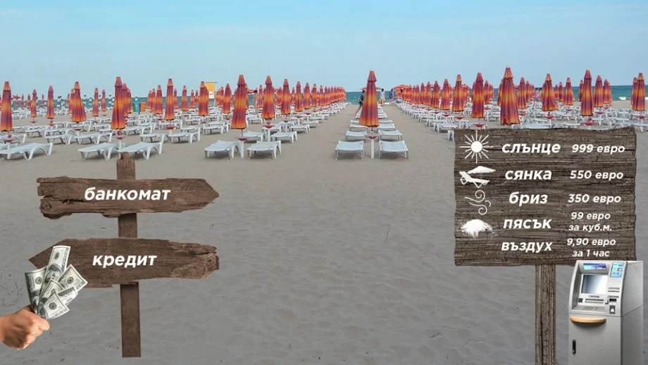 Бизнесът: Има криза на Черноморието, догодина може да стане и по-евтино