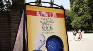 "Направи го сега" за лайкове и реклама