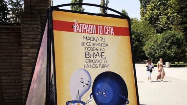 "Направи го сега" за лайкове и реклама