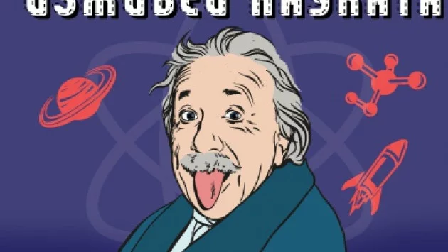 Преживейте на живо най-великите научни открития (видео)