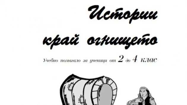 Текст в учебно помагало за създаването на ромите предизвика реакции у родители