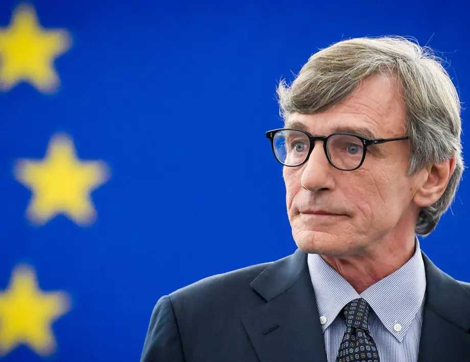 Председателят на Европейския парламент Давид Сасоли смята че е дошло