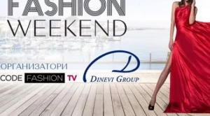 Програмата на Summer Fashion Weekend 2019