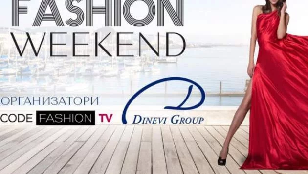 Програмата на Summer Fashion Weekend 2019