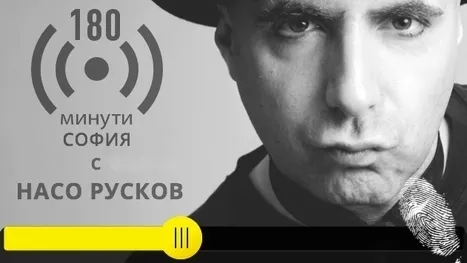 Поздрави от студиото на 180 минути София