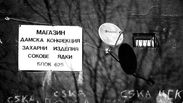 накуп край бордюра