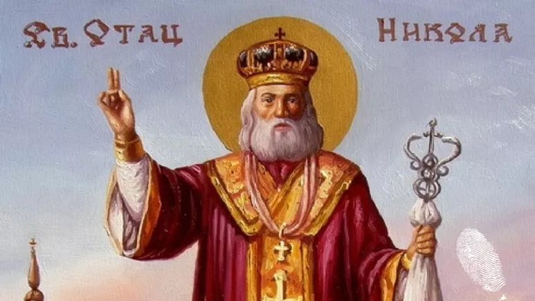 Никулден е!