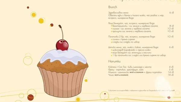 Благотворителен брънч