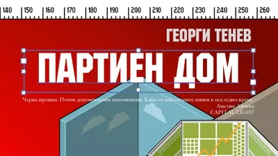 В един глас