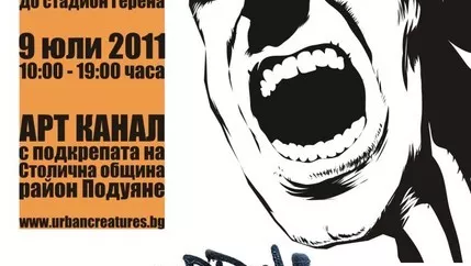 Да се пръснеш от кеф