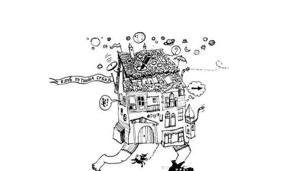 Под един покрив