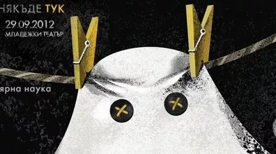 Напред, науката е слънце