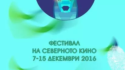 Завръщане към северното кино